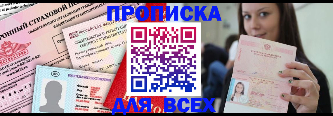 прописка 2025 в Вязниках